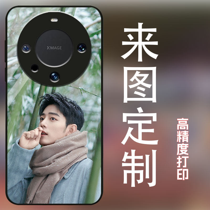 适用华为mate60pro手机壳来图定制图案私人订制diy全包防