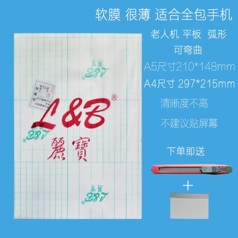 全包手机膜大张A4冷裱膜丽宝A5包机膜手机通用膜可裁剪软膜手机保护膜通用粘性大吸尘膜胶膜老人机自裁后贴膜