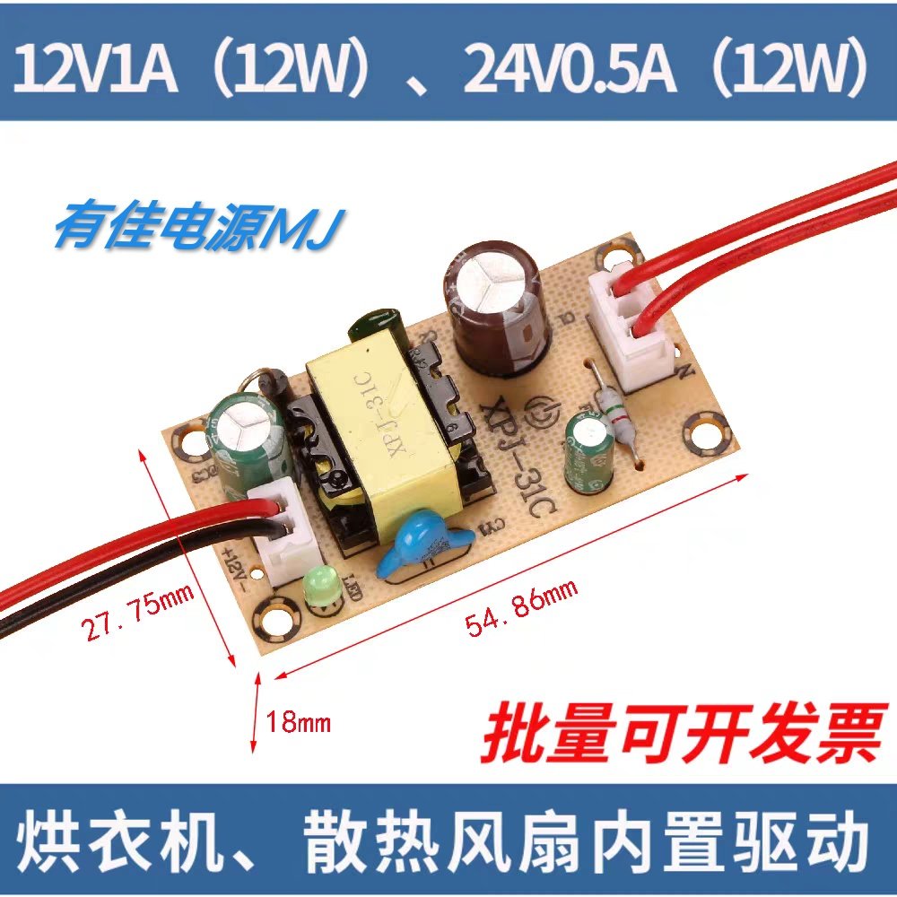 全新12V1A开关电源裸板24V500ma烘干衣机散热排风扇变压器直流12W