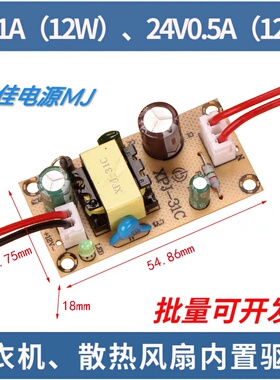 全新12V1A开关电源裸板24V500ma烘干衣机散热排风扇变压器直流12W