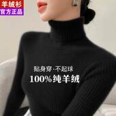 加厚羊毛打底 女高领毛衣秋冬内搭修身 高级感新款 100%纯羊绒针织衫