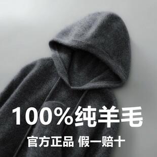 纯羊毛衫帽衫男毛衣秋冬季新款套头宽松保暖针织衫打底羊绒衫