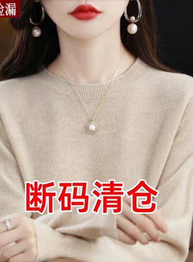 断码清仓秋冬薄款圆领羊绒衫女