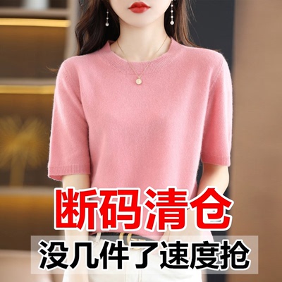 女羊毛圆领短袖柔软薄款打底针织