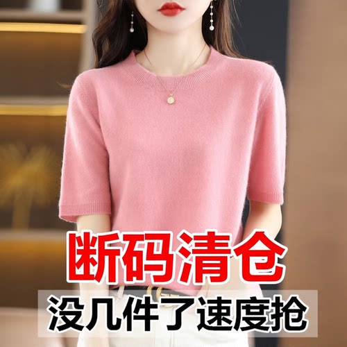 女羊毛圆领短袖柔软薄款打底针织