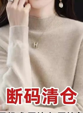 【断码特价清仓】秋冬新款半高领加厚羊毛衫女羊绒针织毛衣打底衫