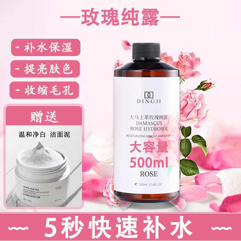大马士革玫瑰纯露湿敷水蒸馏去黄提亮收缩毛孔补水保湿爽肤精华水