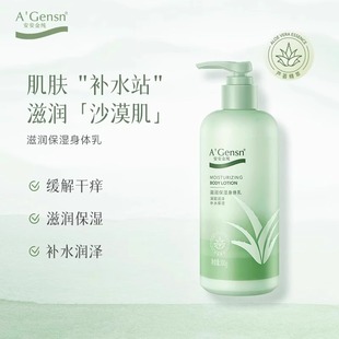 止痒女持久留香滋润补水舒缓润肤露 安安金纯芦荟身体乳液全身保湿