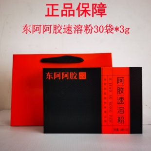 正品东阿阿胶粉30袋*3g/盒装阿胶速溶粉阿胶块阿胶原粉山东阿胶
