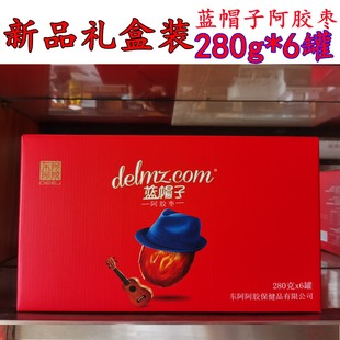 阿胶枣新日期 礼盒装 6罐 正品 包邮 东阿阿胶蓝帽子阿胶枣280g