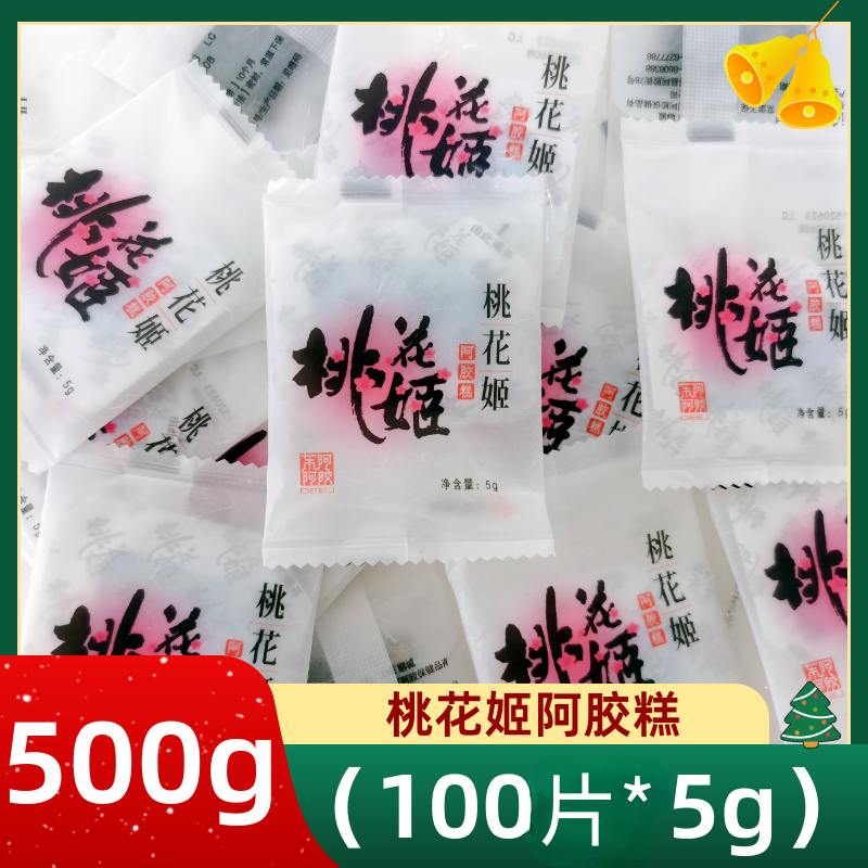 5月新正品东阿阿胶桃花姬阿胶糕500g装共100块实惠即食阿胶糕