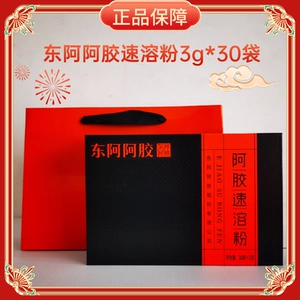 Подлинный Dong'e ejiao Instant Powder 90g/Box (30 мешков * 3G) коробка с ослом-хид-гелатином чистого оселя-хида-халатин-блок осли-хид-гелатиновый порошок