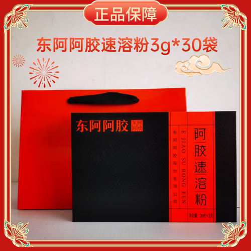 东阿阿胶90g盒装阿胶粉带手提袋