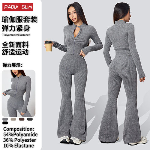 跨境TK热销秋冬瑜伽服套装外穿螺纹拉链款瑜伽健身休闲运动套装女