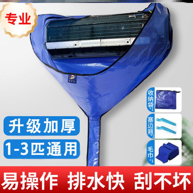 家用空调清洗套装接水罩新款全套通用神器内机接水袋专用清洁挂机