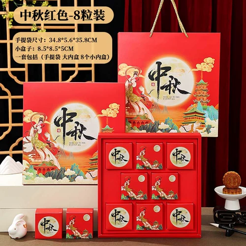 Коробка для лунного пирога из 6 предметов, коробка для лунного пирога из 8 предметов, портативная подарочная коробка из 6 предметов, пустая коробка, Лунный пирог середины осени, элитная коробка из 8 предметов, Фестиваль середины осени