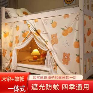 一体式 大学宿舍床帘蚊帐一体式 蚊帐学生宿舍床帘寝室上下铺专用