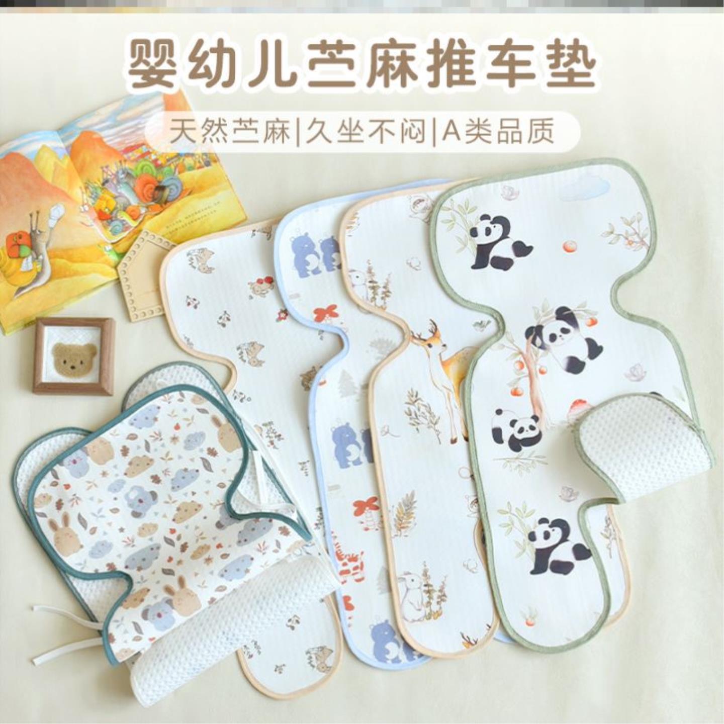 婴儿车凉席遛娃神器凉垫小车凉席垫透气专用推车垫子坐垫通用儿童