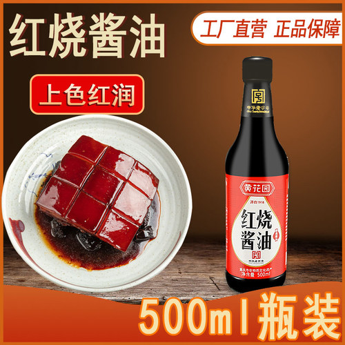 黄花园红烧酱油老抽上色500ml