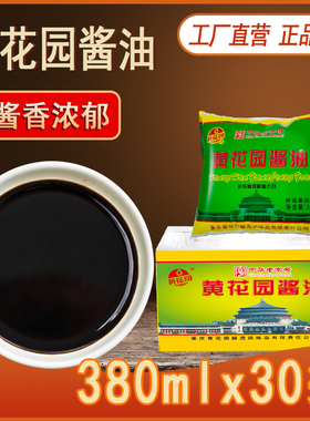 黄花园小面酱油袋装380mlx30袋生抽黄豆酱油重庆酸辣粉餐馆专用