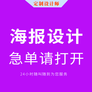 海报设计招聘海报电子菜单宣传页名片海报定制婚礼型展架餐饮店招