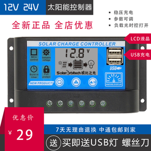 24V通用 太阳能控制器 USB手机充 光伏板充电模块 铅酸锂电池