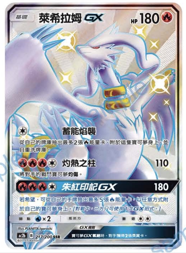 圣城 宝可梦 ptcg 繁体中文 日月 简中 莱希拉姆gx ssr 色违