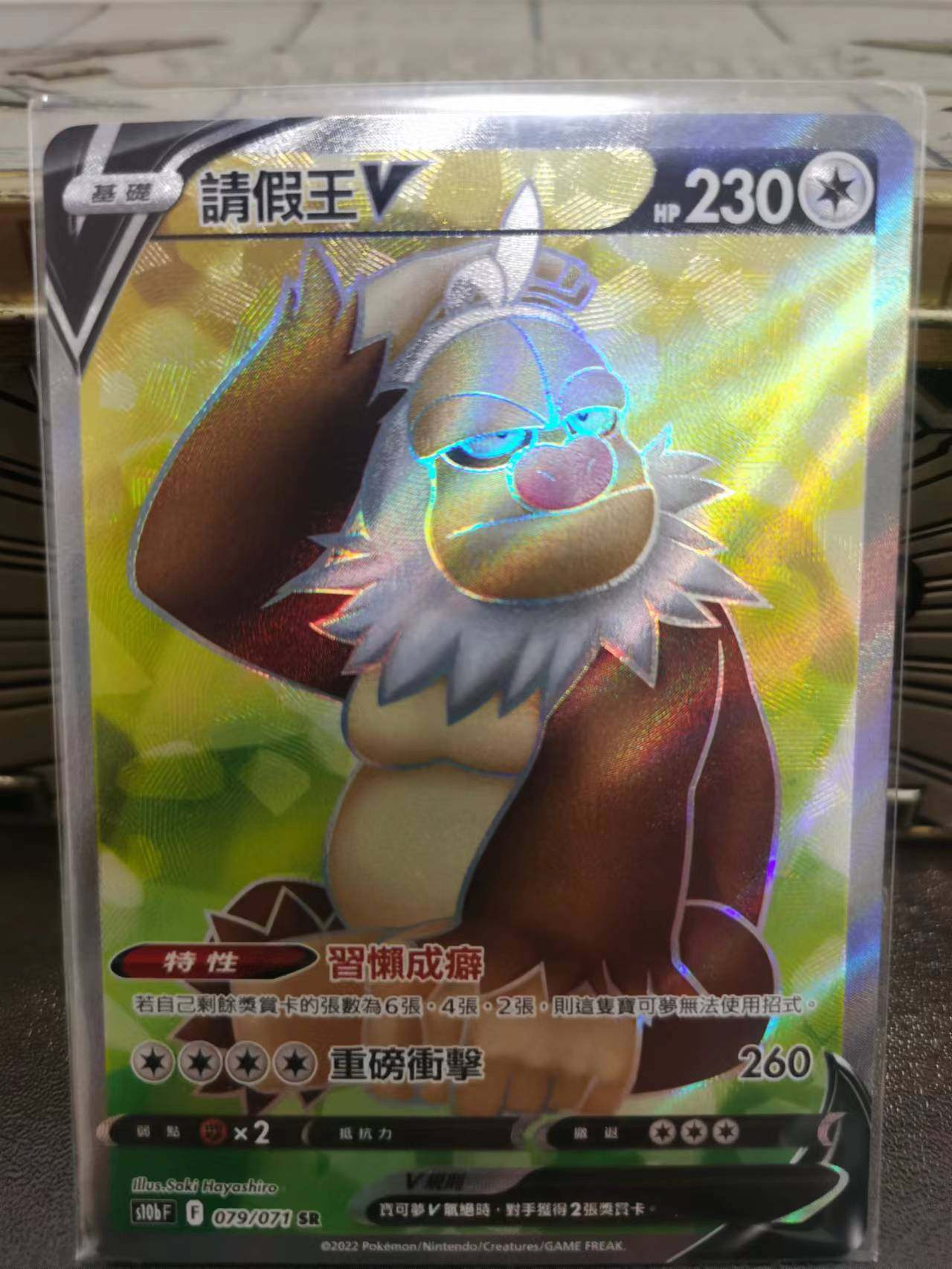 圣城 宝可梦 ptcg 繁中正版 s10b go 请假王v 全图 sr 普通系