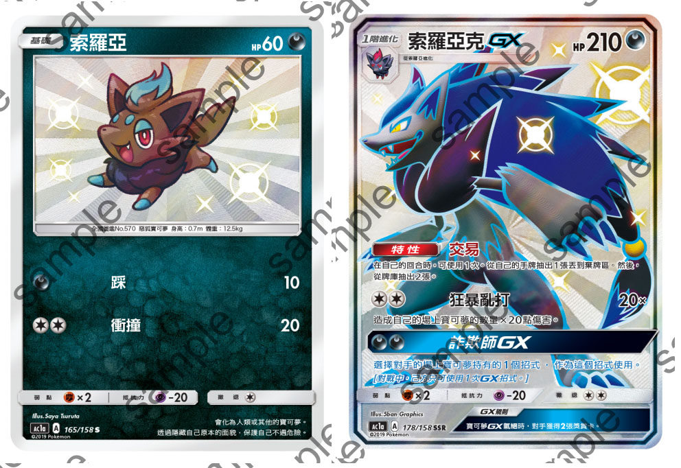 圣城 宝可梦 ptcg 繁体中文 简中 日月 色违 索罗亚克 gx ssr