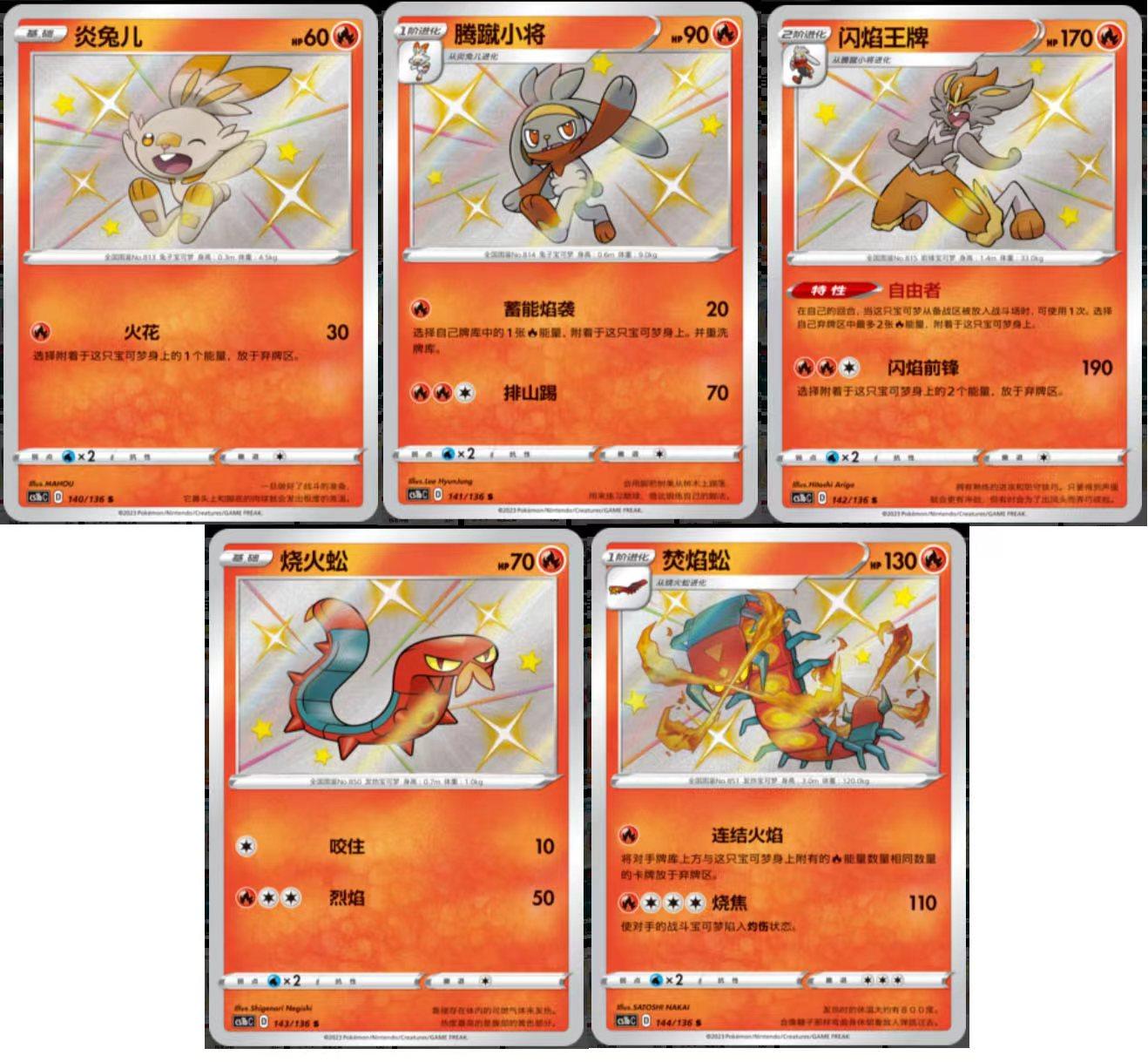 0 s 色违 闪焰王牌 焚焰蚣