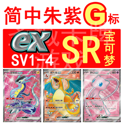 圣城 宝可梦 PTCG 卡牌 简中正版  G 9.0 151 喷火龙 密勒顿ex SR