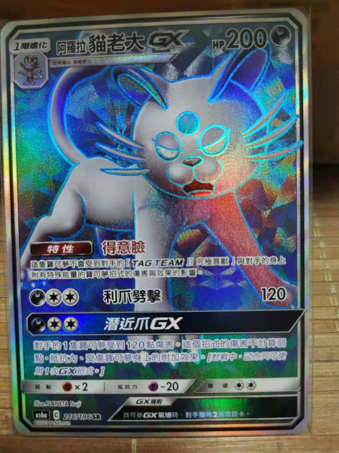 圣城 宝可梦 ptcg 繁中 第四弹 阿罗拉猫老大 sr 全图