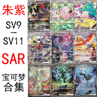 宝可梦卡牌 PTCG 日文SV11 I火箭队 捷克罗姆 莱希拉姆ex SAR