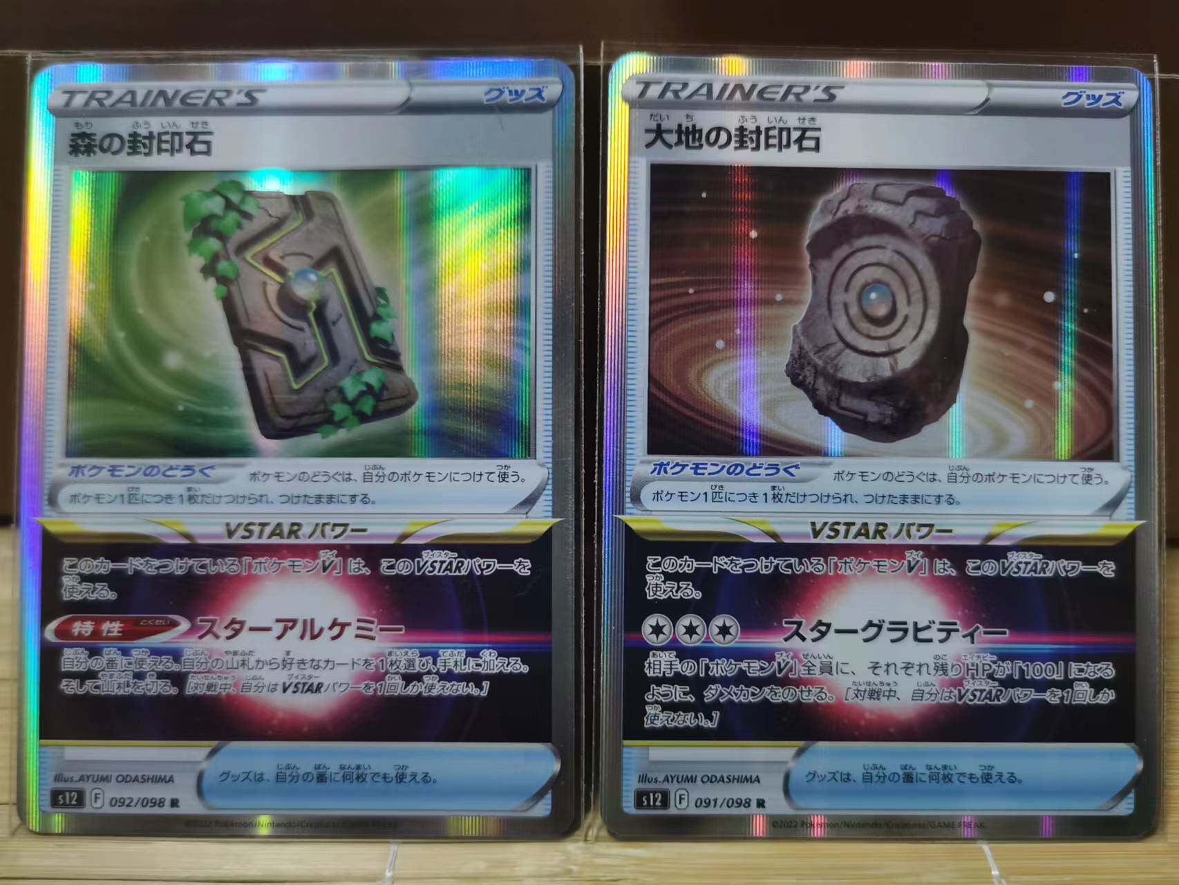 圣城 宝可梦ptcg 日文正版 s12 大地封印石 森林封印石 r 道具