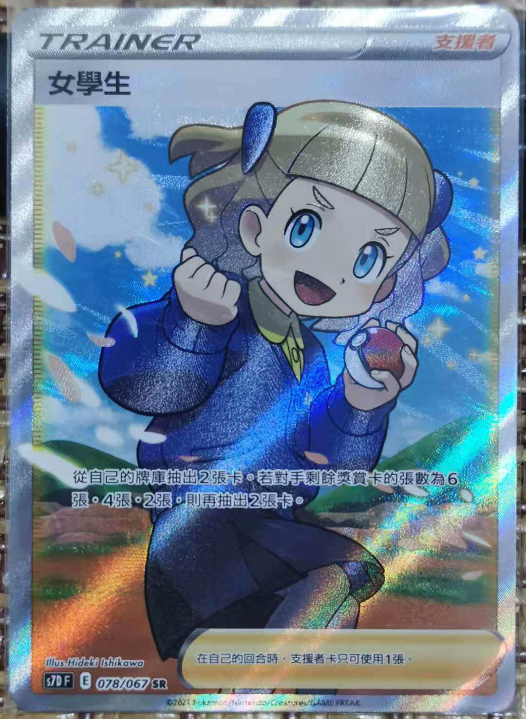 圣城 宝可梦 ptcg 繁中正版  剑盾 第十三弹 女学生 sr 全图 人物