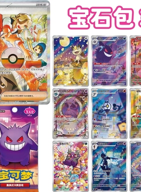 宝可梦PTCG卡牌 简中正版 宝石包3 派帕 谜拟丘 耿鬼 独占 SAR/AR