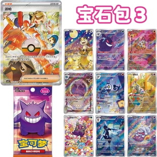 宝可梦PTCG卡牌 简中正版 宝石包3 派帕 谜拟丘 耿鬼 独占 SAR/AR
