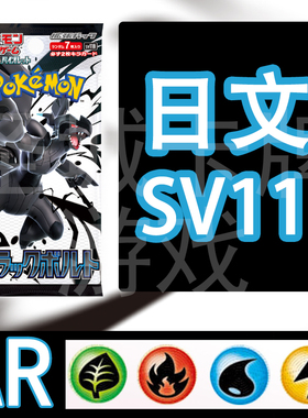 宝可梦卡牌 PTCG 日文正版 SV11B 漆黑伏特 比克提尼 草火水电 AR