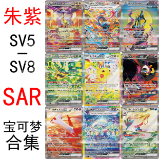 宝可梦 卡牌 PTCG 日文正版H 皮卡 忍蛙 拉帝亚斯 美纳斯 太乐SAR