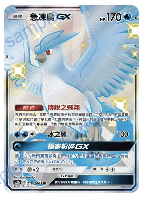 圣城 宝可梦 ptcg 繁体中文 简中 日月 第二弹 色违 急冻鸟gx ssr