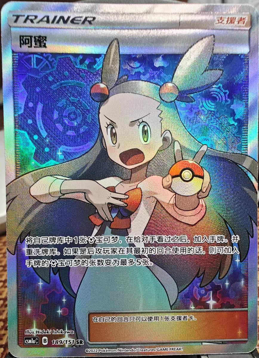 圣城 宝可梦 ptcg 卡牌 简中正版 日月1.0 阿蜜 sr 全图 人物