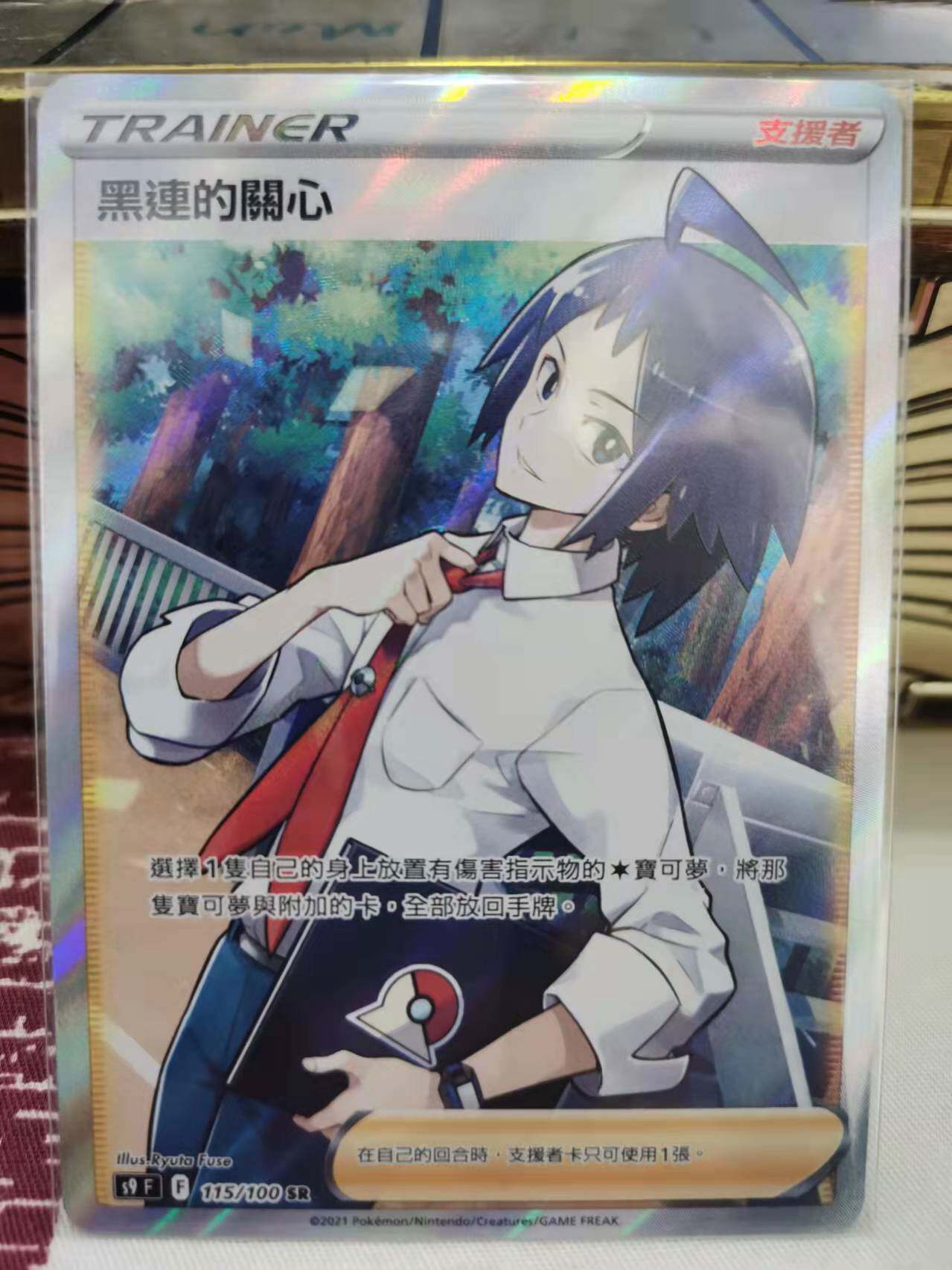 圣城 宝可梦 ptcg 繁中正版 s9 星星诞生 黑莲的关心 人物 sr全图