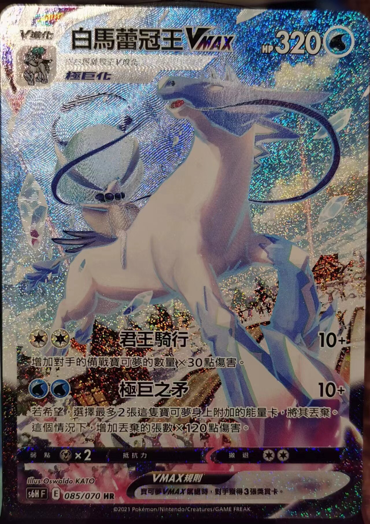 圣城 宝可梦 卡牌 ptcg 繁中正版 剑盾 白马蕾冠王vmax hr 大手绘