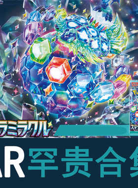 圣城 宝可梦 卡牌 PTCG 日文正版 SV7 AR  闪卡 异画 合集