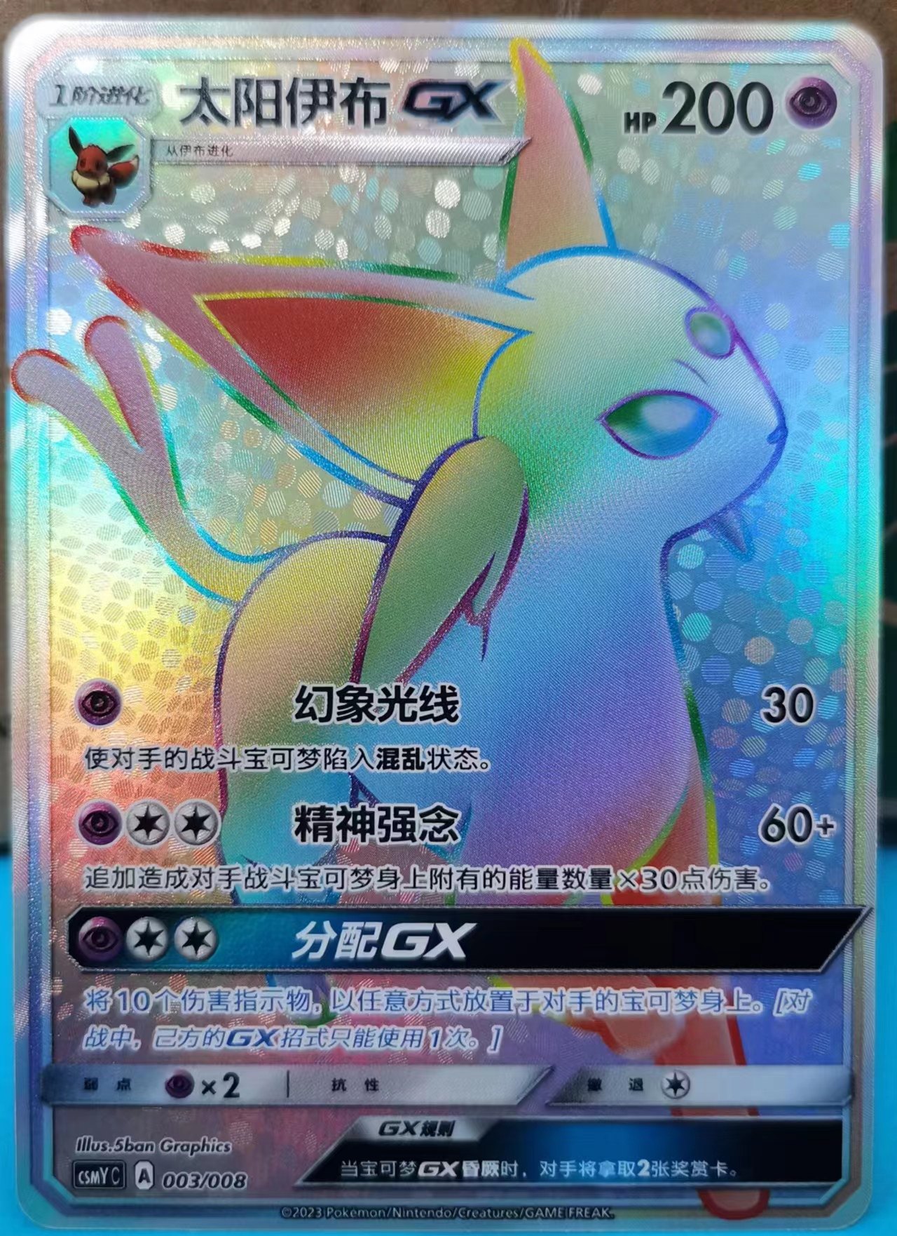 圣城 宝可梦 ptcg 卡牌 简中正版 太阳伊布gx hr 全图 闪卡