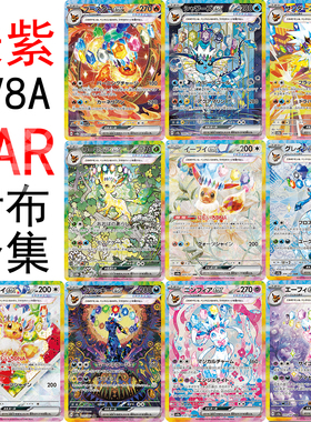 宝可梦  PTCG日文正版 SV8A 水火雷 太阳 月亮 仙子伊布ex SAR RR