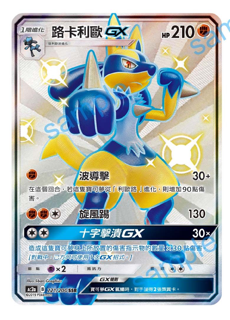 圣城 宝可梦 ptcg 繁体中文 简中 第二弹 路卡利欧 ssr 色违 闪光