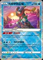 Glowing Koga Nineta (Simplified Chinese)