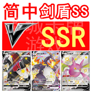 宝可梦 PTCG 卡牌 简中正版 日文 剑盾 喷火龙 叉字蝠 VMAX SSR