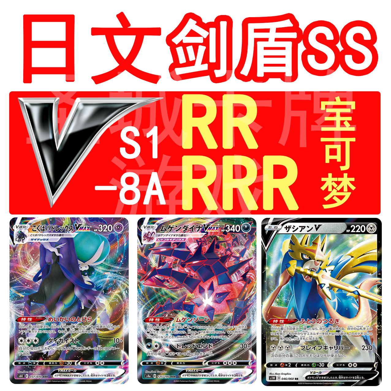 宝可梦卡牌 PTCG 日文正版 剑盾 无极 苍响 黑马 烈空坐 伊布V RR